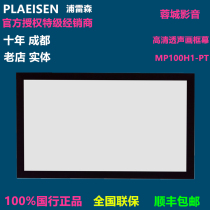 PLAEISEN Puraisen picture frame screen MP100H1-PT projection screen 3D HD transparent projection screen