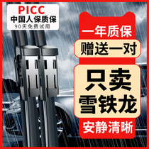 Applicable to the East Wind Iron Dragon c4l rain scraper Scarlett Tianyi c5 triumphant c3-xr original wipers factory