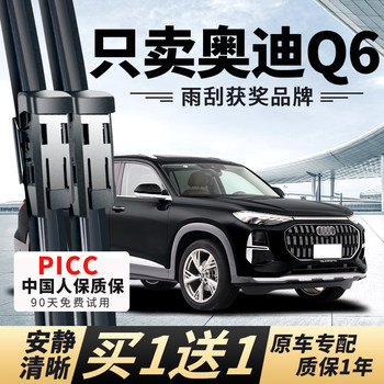 Suitable for Audi Q6 Wiper Blades, Original Factory 2023 Model, Frameless, Special Rubber Strip for Car Rear, Silent Wiper Blades