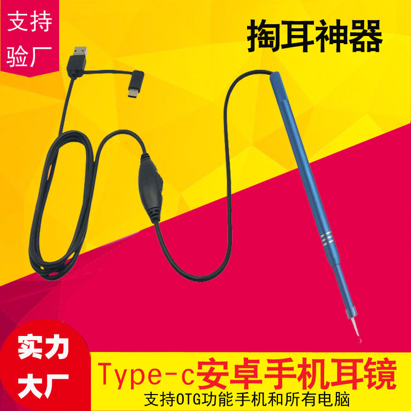Net red identical ear canal inner view mirror mobile phone end visual digging ear spoons visible ear spoons HD hollowing deity