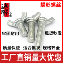 GB316 galvanized butterfly screw Yuanbao screw horn screw hand screw M6 M8 M10