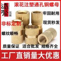 Copper insert Knurled copper nut locking double-pass copper nut Copper embedded parts M3M4M5M6M8M10