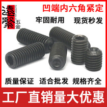 12 9-grade concave end hexagon socket set screw headless machine M screw top wire M3M4M5M6M8M10M12M16