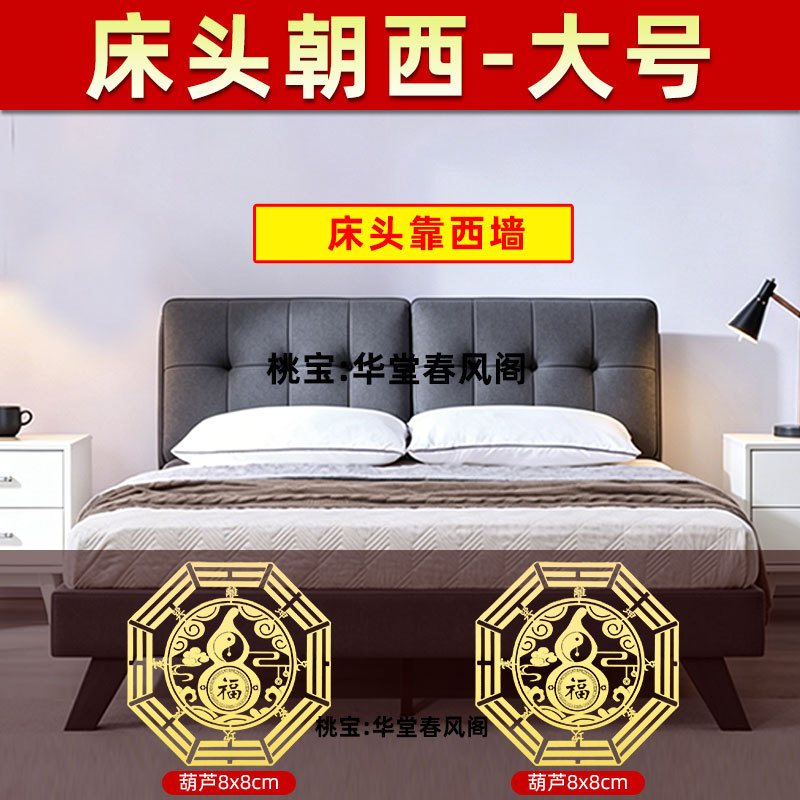 The Master Bedroom's Bed Is Facing West, and a Lucky Gourd and Five Emperors' Coins Invisible Sticker Ornament Is Placed on the Headboard Facing West The Master Bedroom's Bed Is Facing West, and a Lucky Gourd and Five Emperors' Coins Invisible Sticker Ornament Is Placed on the Headboard Facing West