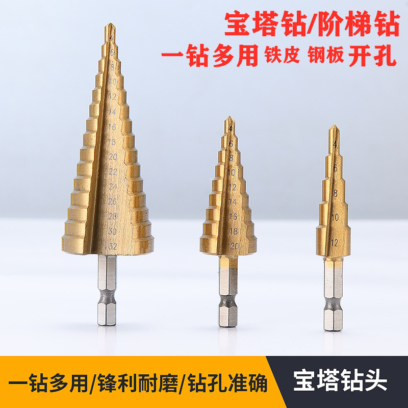 Pagoda drill bit universal punching multi-functional universal industrial-grade drill stainless steel trapezoidal step drill step drill