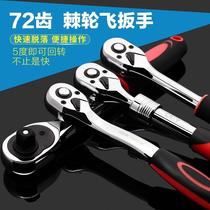 Small quick ratchet wrench socket 72 teeth fast pull big Thorn jingwheel big flying medium flying two way small and medium flying plate hand set