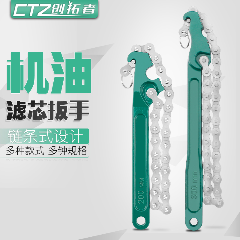 Oil filter wrench Filter oil change filter core disassembly tool Universal chain wrench Universal machine filter wrench