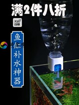 Worry-free small square fish tank automatic fill bucket water dispenser Aquatic plants fresh sea water power-free water level controller