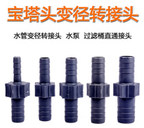 Variable diameter straight through water group accessories silicone tube water pipe water pipe adapter filter barrel submersible pump pagoda adapter converter
