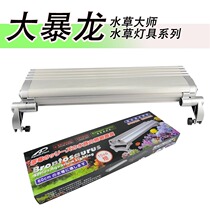 Taiwan Great Storm Dragon Water Grass Lamp PL 30 36 45 CM Water Grass Lighting Aquatic Fish Tank Lamp