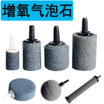 Fish tank oxygenation high temperature sintered bubble stone pick up air pump beating oxygen stone ostomite punching oxygen pump with bubble pan sand head