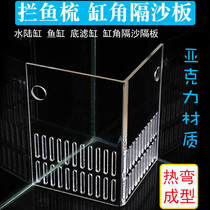 Acrylic land and water rain forest finished fish tank landscaping fish comb bottom filter sand shield submersible pump silo anti-suction fish plate