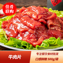 Ruyi Sanbao tender beef slices 500g quick-frozen conditioning fresh beef hot pot ingredients hotel restaurant commercial semi-finished products