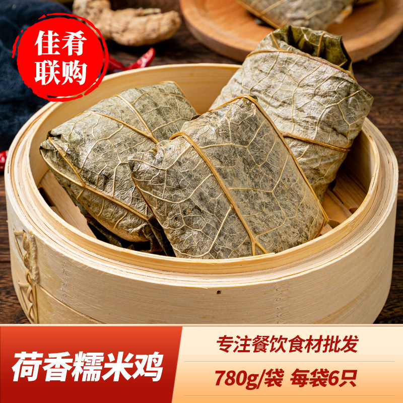 Lotus Leaf Glutinous Rice Chicken 6 Lotus Leaf Packs Glutinous Rice Wide Lotus Leaf Chicken Harbor Style Refreshments Hotel Breakfast Semifinished Dish