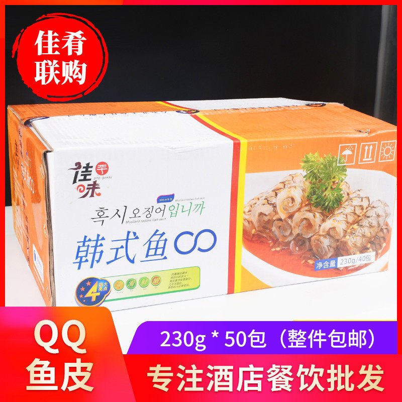 The whole box of QQ fish skin Hotel hotel catering special semi-finished cold dishes Open bag ready-to-eat cold dishes Cold dishes