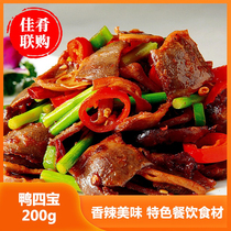 Duck Sibao 200g hotel restaurant specialty semi-finished frozen ingredients Hunan cuisine small fried private kitchen ingredients
