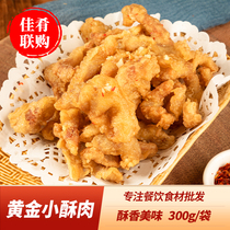 Golden small crispy meat 300g Master Xu fried pork strips hot pot hotel snack snack semi-finished prefabricated dish