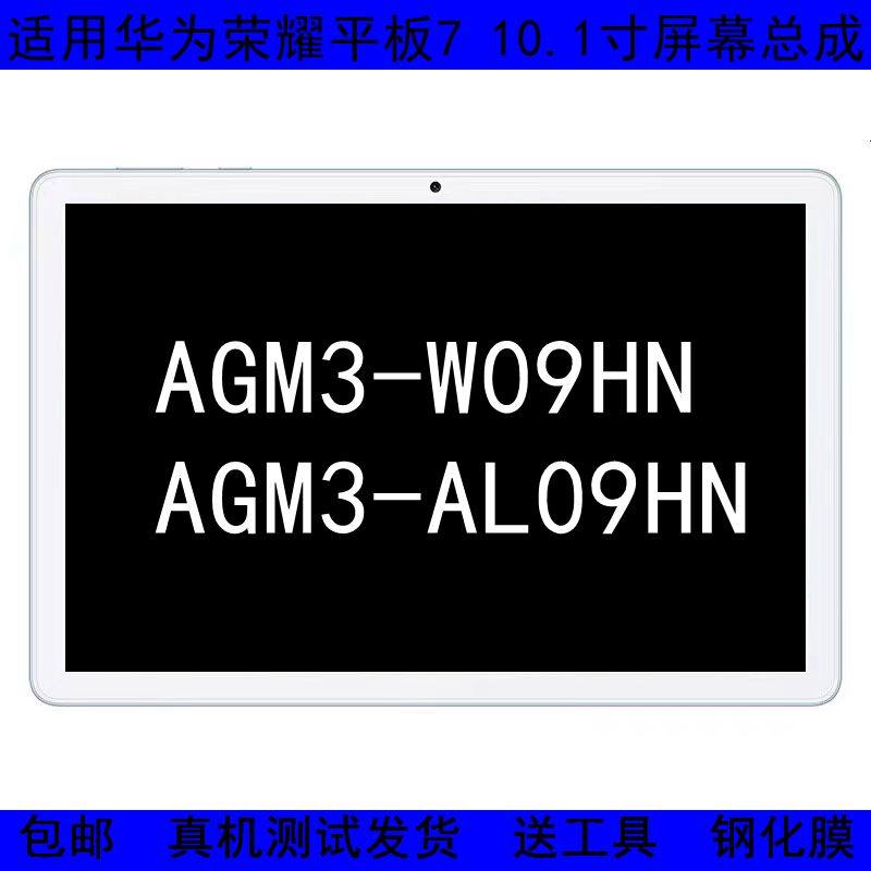 Suitable for Huawei Glory tablet 7agm3 a w09hn a w09 a al09hn display screen assembly ags3 screen