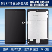 Suitable for Honor Huawei Flat m5 Youth Edition jdn2-One w09hn-al00hn Screen external cover screen assembly