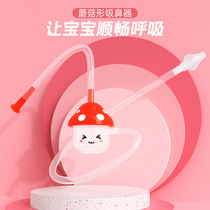 Two-branch mushroom mouth-suction baby nasal aspirator for newborns to suck snot babys nasal aspirator to clean boogers