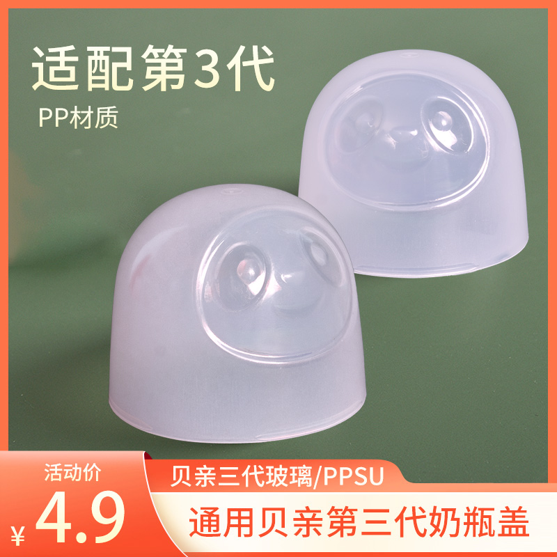 Adapted Beloved 3rd generation wide calibre 2 2 2 3 Three generations of bottle lid bottle accessories Cap Group Dust Cap Middle Ring-Taobao