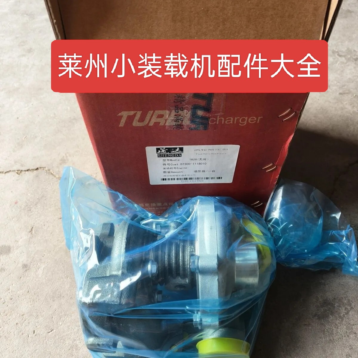 Погрузчики 装载机铲车配件江苏四达4102增压器总成涡轮增压器
