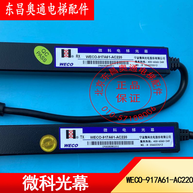 WECO light curtain WECO-917A61-AC220 infrared elevator special universal type 94 beam original