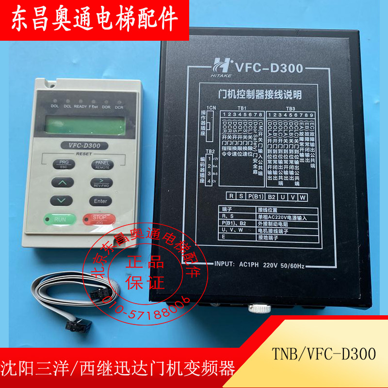 VFC-D300 Door Controller Shen Yang Sanyo Xiji Schindler Door Inverter Operator TND-D300
