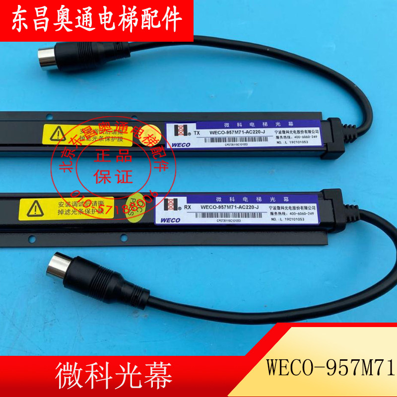 Hot sale elevator micro light curtain WECO-957M71-AC220-J infrared sensor original factory brand new