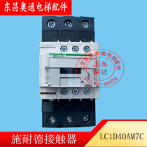 Hot sale Schneider tripole AC contactor LC1D40AM7C AC220V Original Original Brand New