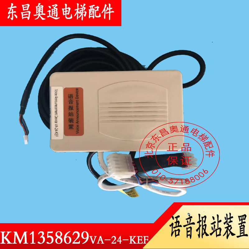 Kone two-piece Voice station KM1358629 voice Station device VA-24-KEF original