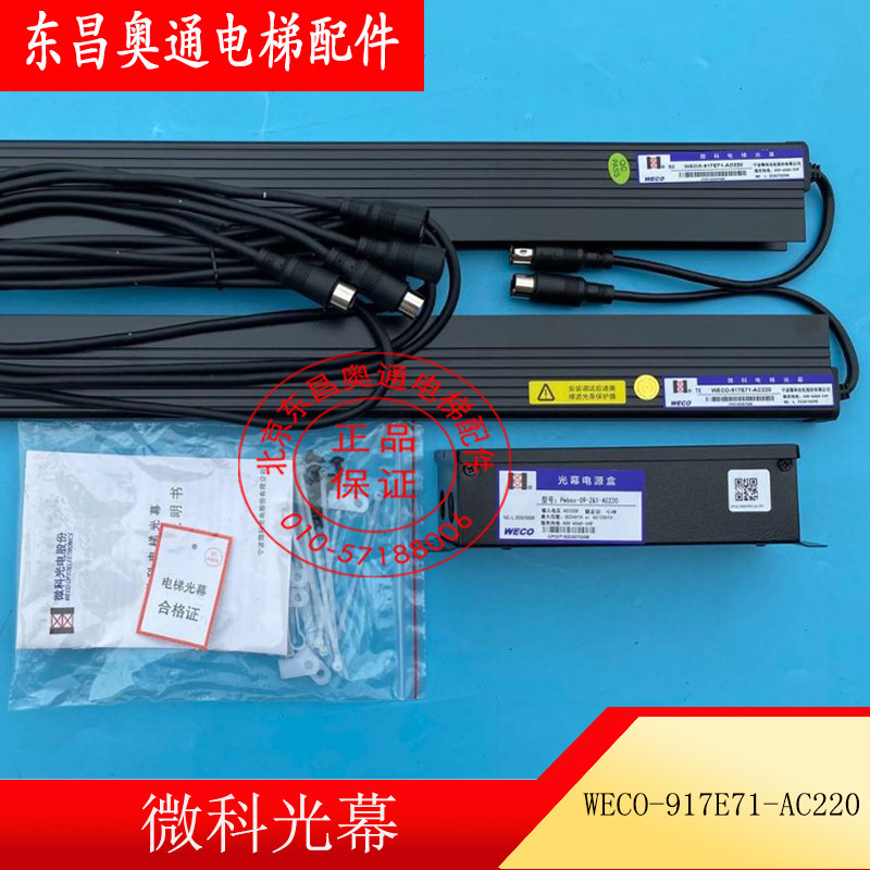 Hot sale micro light curtain WECO-917E71-AC220 two-in-one elevator light curtain sensor with safety touch plate