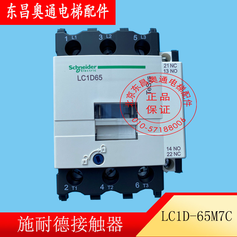 Hot sale Schneider ac contactor LC1D-65M7C AC220V original original brand new spot