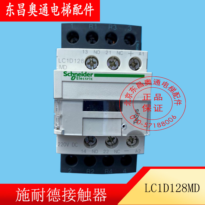 Hot sale elevator Schneider DC contactor LC1D-128MDC220V original factory brand new