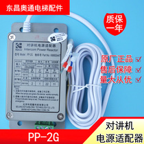 Elevator Intercom Adapter PP-2G Intercom Power Supply KM955447 Kone Elevator Accessories 896386