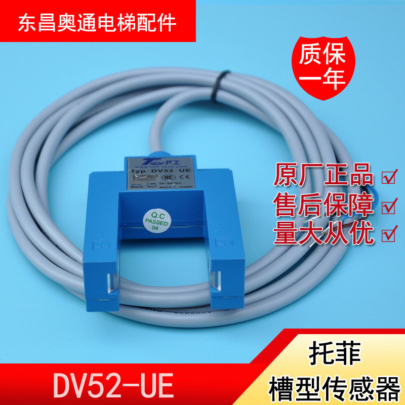 Tofi TOFI photoelectric switch DV52-UE U-groove sensor elevator leveling sensor one piece