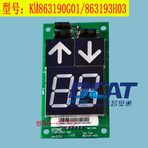 Promotion KONE elevator accessories seven-segment outbound call display board KM863190G01 863193H03 brand new
