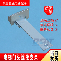 Door cover connector door head connection bracket door cover bracket door bracket door small sealing envelope door device elevator accessories