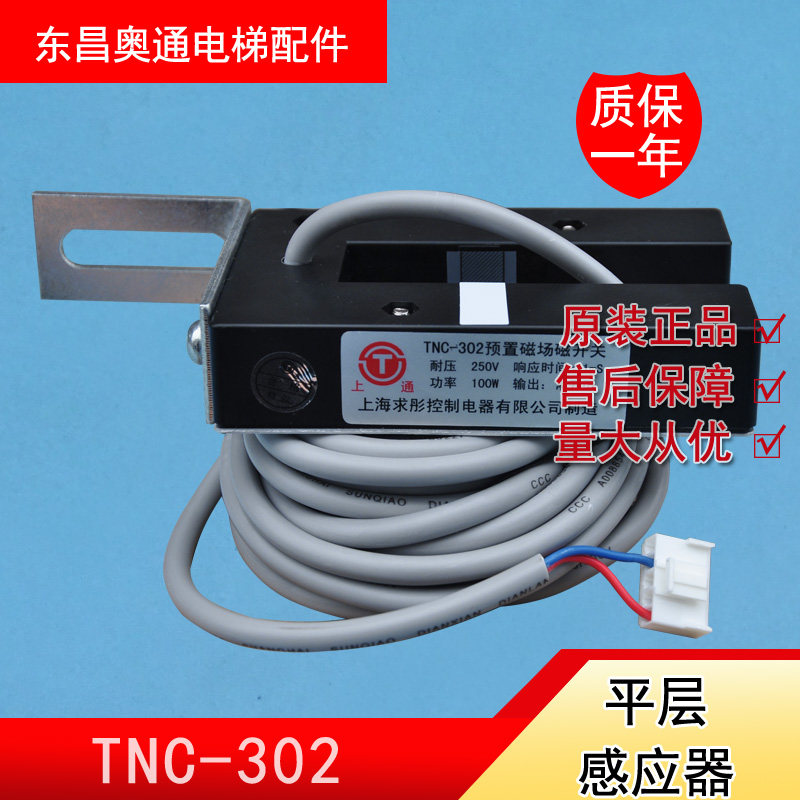 Original elevator accessories Nagai Hitachi flat layer sensor TNC-302 preset magnetic field position detection switch