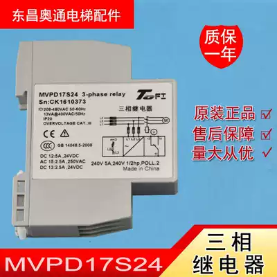 Tofi three-phase AC phase sequence protection relay MVPD17S24 missing phase monitoring relay large discount