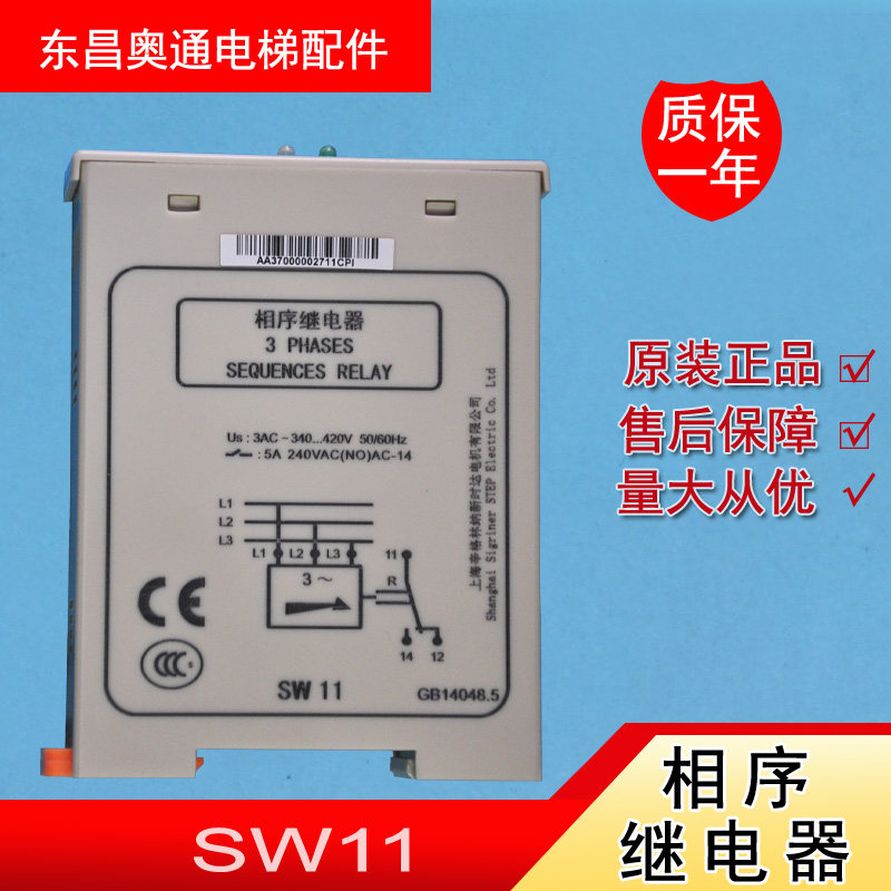 Xinshida elevator SW11 phase sequence protector STEP elevator phase sequence relay original stock