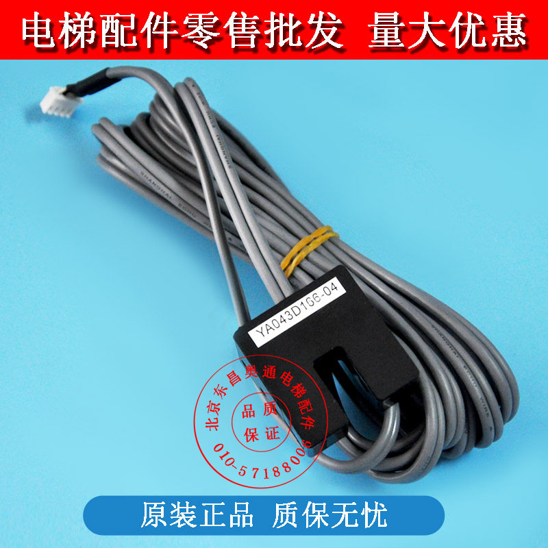 Mitsubishi elevator position sensor YA043d166-04 door machine U-shaped sensor door in position photoelectric switch