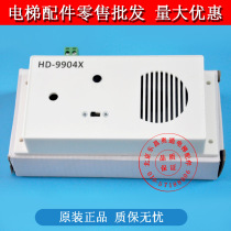 Giant Kongli elevator accessories Kone elevator accessories car top walkie talkie HD-9904X original