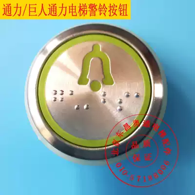 Kone Giant Kone lift button switch door alarm bell round floor button with Braille 853343H06