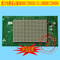 Full Display panel outbound car display panel KM50017283G01 and KM853300G01 General