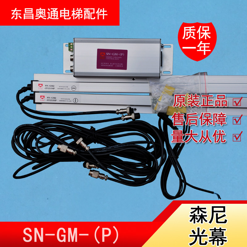 Elevator Accessories Sunny Light Curtain SN-GM2-Z 09156P 156 Bundle 85-264v Universal
