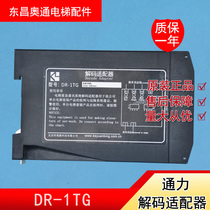 Kone elevator decoding adapter DR-1TG emergency communication system decoding adapter KM50093902