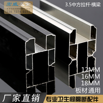 Bathroom partition accessories Aluminum Chinese tie rod beam Toilet connector Imitation steel big H card tube aluminum