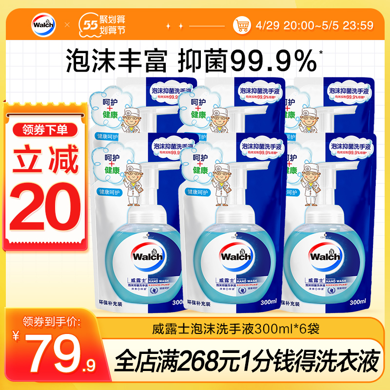 (immediately snapped up) Wilbuz foam hand sanitizer supplement with clean and bacteriostatic nourishing clean 300ml * 6 bags