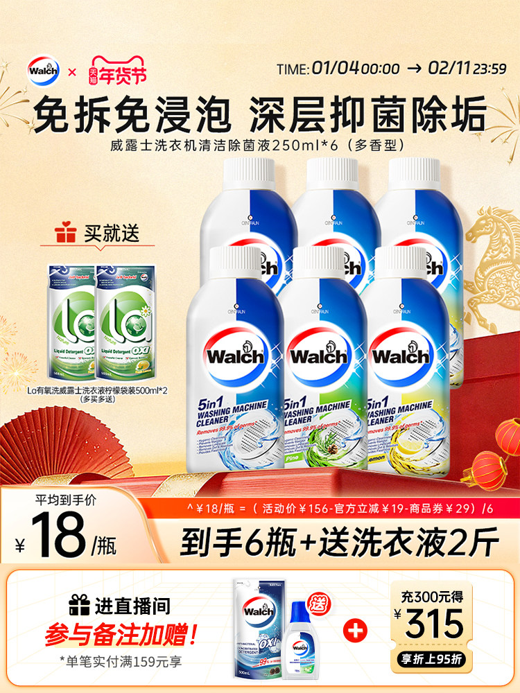 Velox Washing Machine Cleaner 250ml*6 Sterilizing Drum Washing Machine Tank Descaling, Decontamination and Odor Removal Genuine Product